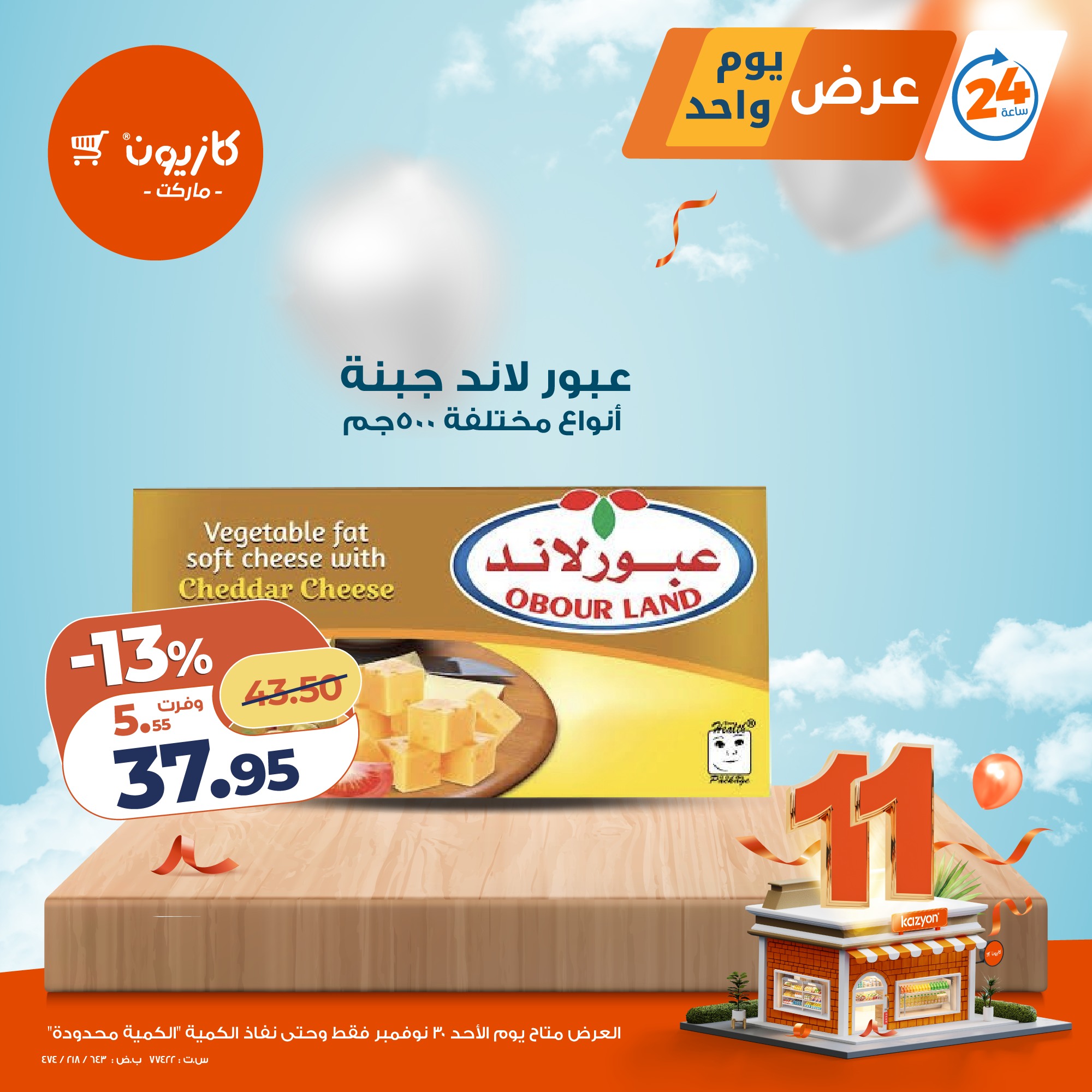 kazyon offers from 29nov to 1nov 2025 عروض كازيون من 29 نوفمبر حتى 1 نوفمبر 2025 صفحة رقم 2